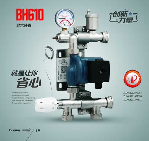 博容BH610地暖混水系統