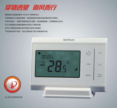 博容御風(fēng)無(wú)線(xiàn)溫控器